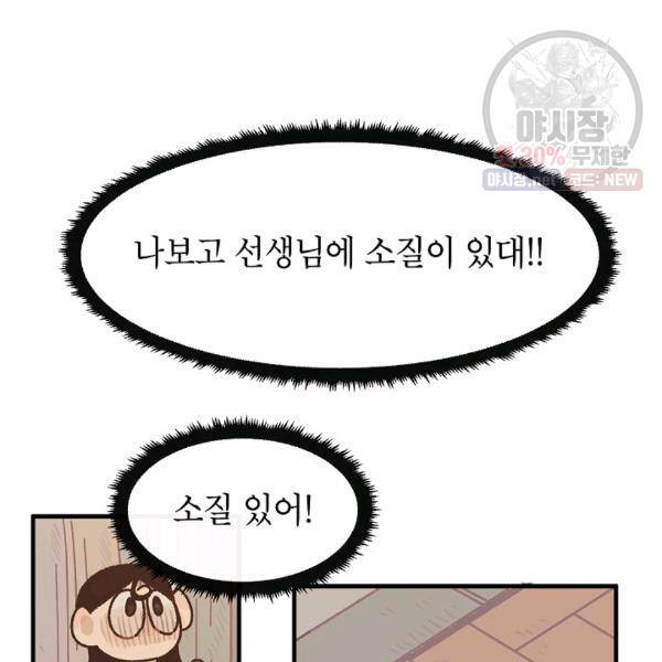 냐아! 미술학원 51화 6