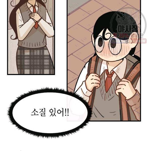 냐아! 미술학원 51화 7