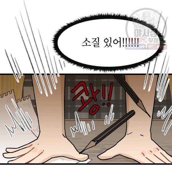 냐아! 미술학원 51화 8
