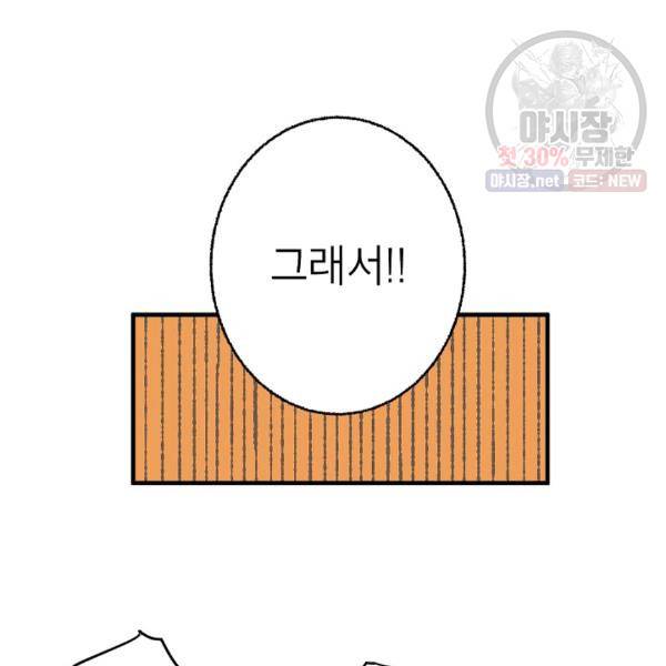 냐아! 미술학원 51화 9