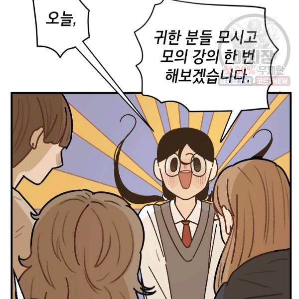 냐아! 미술학원 51화 10