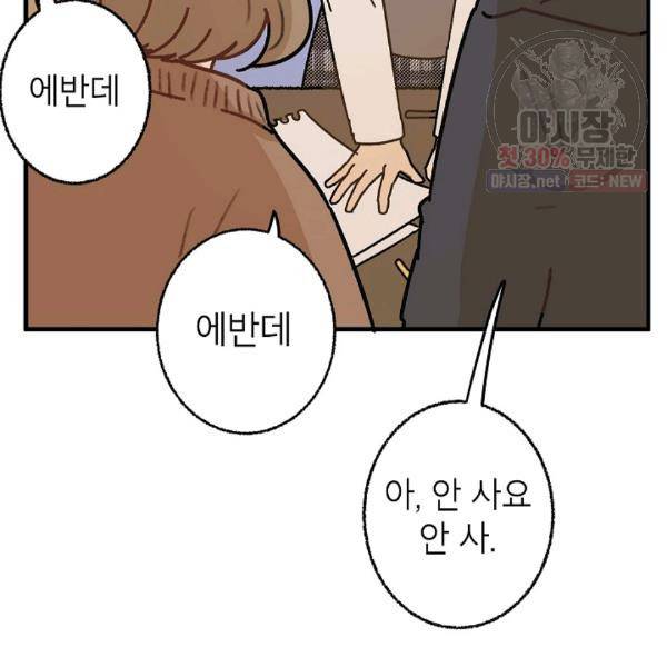 냐아! 미술학원 51화 11