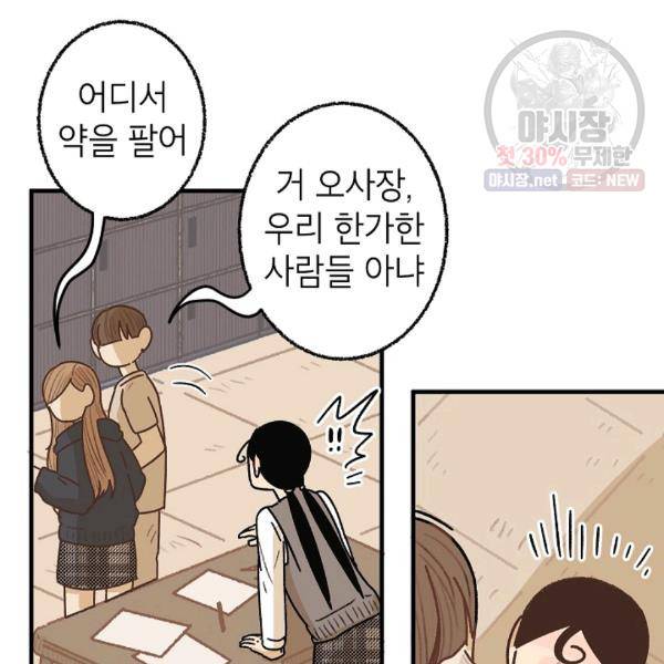 냐아! 미술학원 51화 12