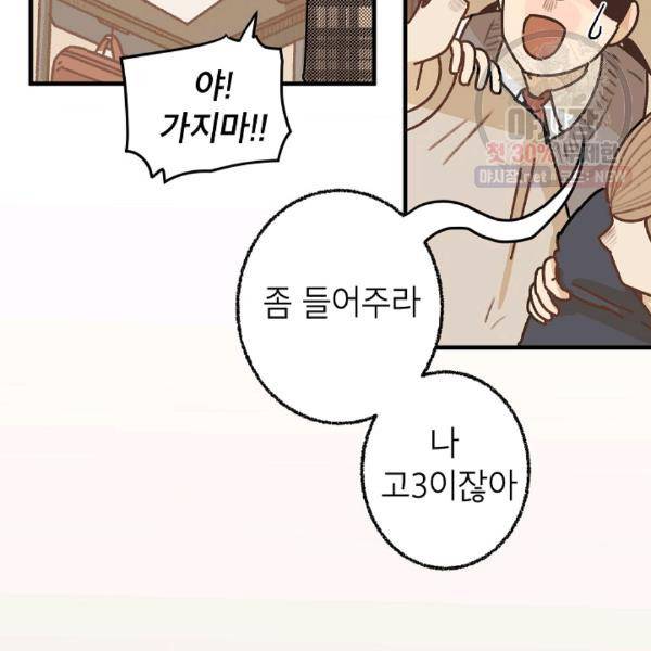 냐아! 미술학원 51화 13