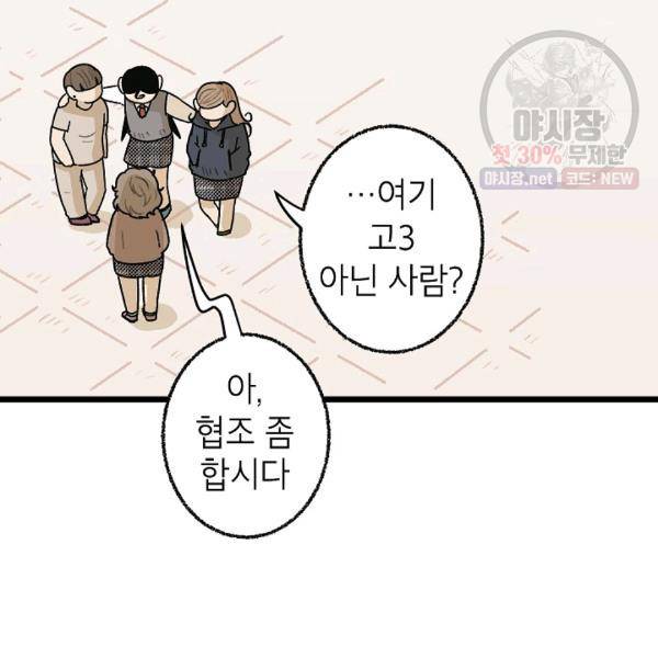 냐아! 미술학원 51화 14
