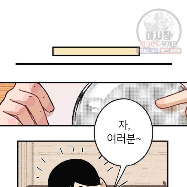 냐아! 미술학원 51화 15