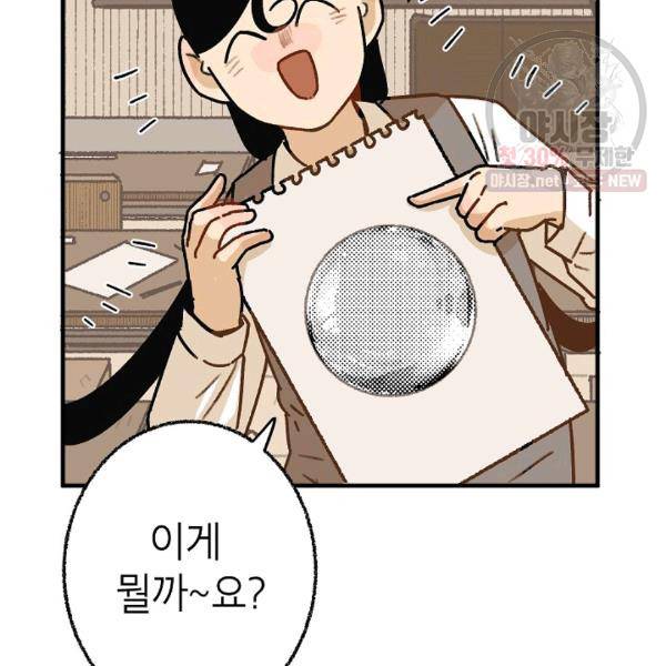 냐아! 미술학원 51화 16