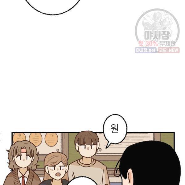 냐아! 미술학원 51화 17