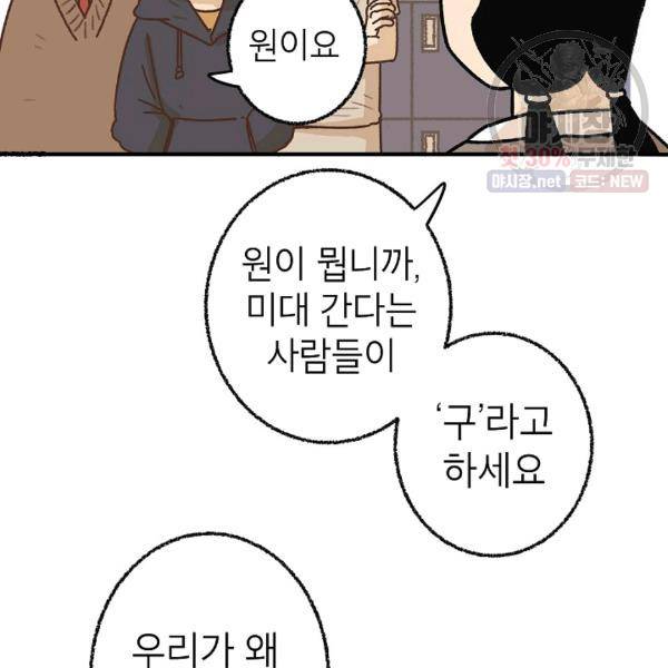 냐아! 미술학원 51화 18