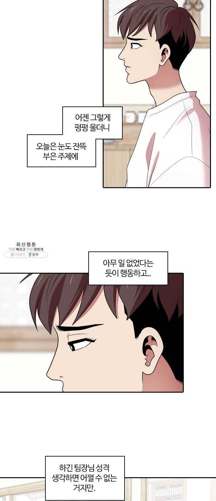 내일 195화 교실이데아 (1) 4