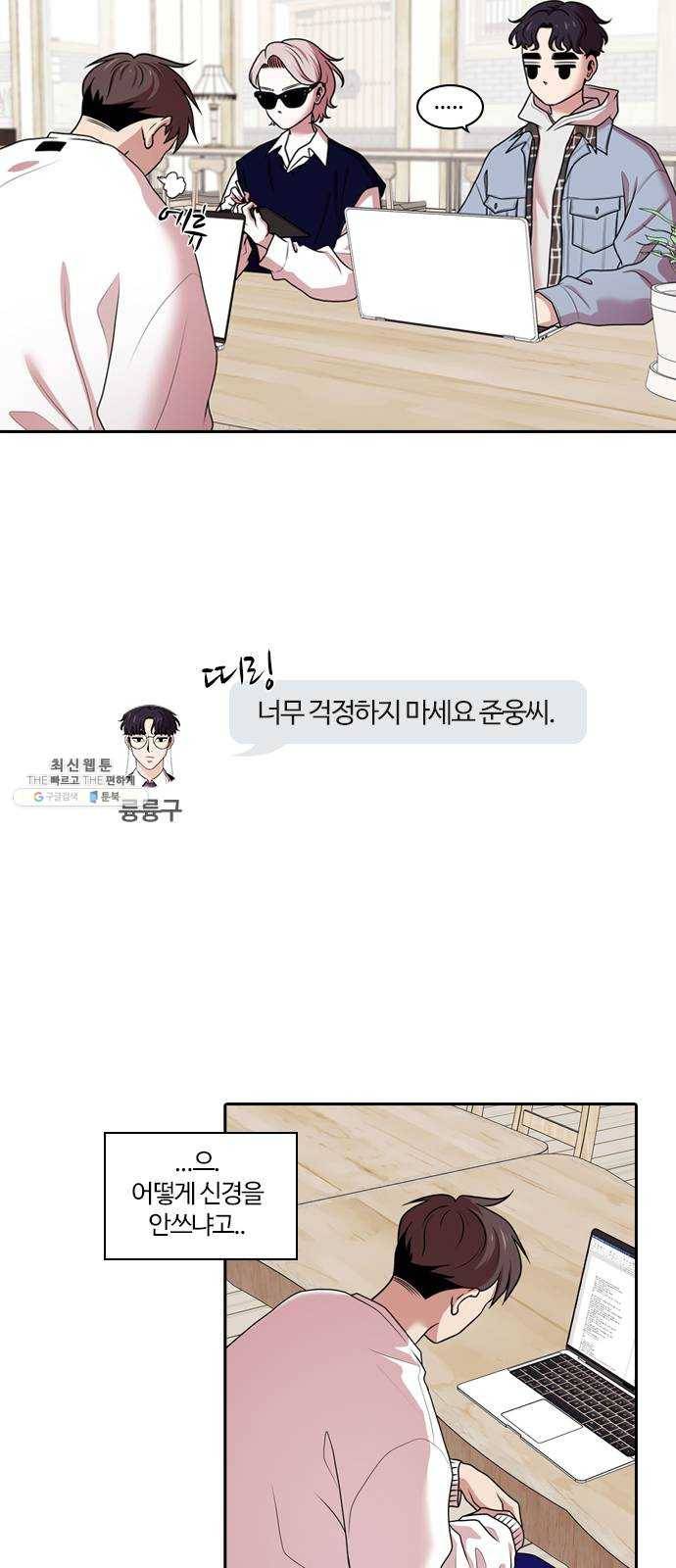 내일 195화 교실이데아 (1) 5
