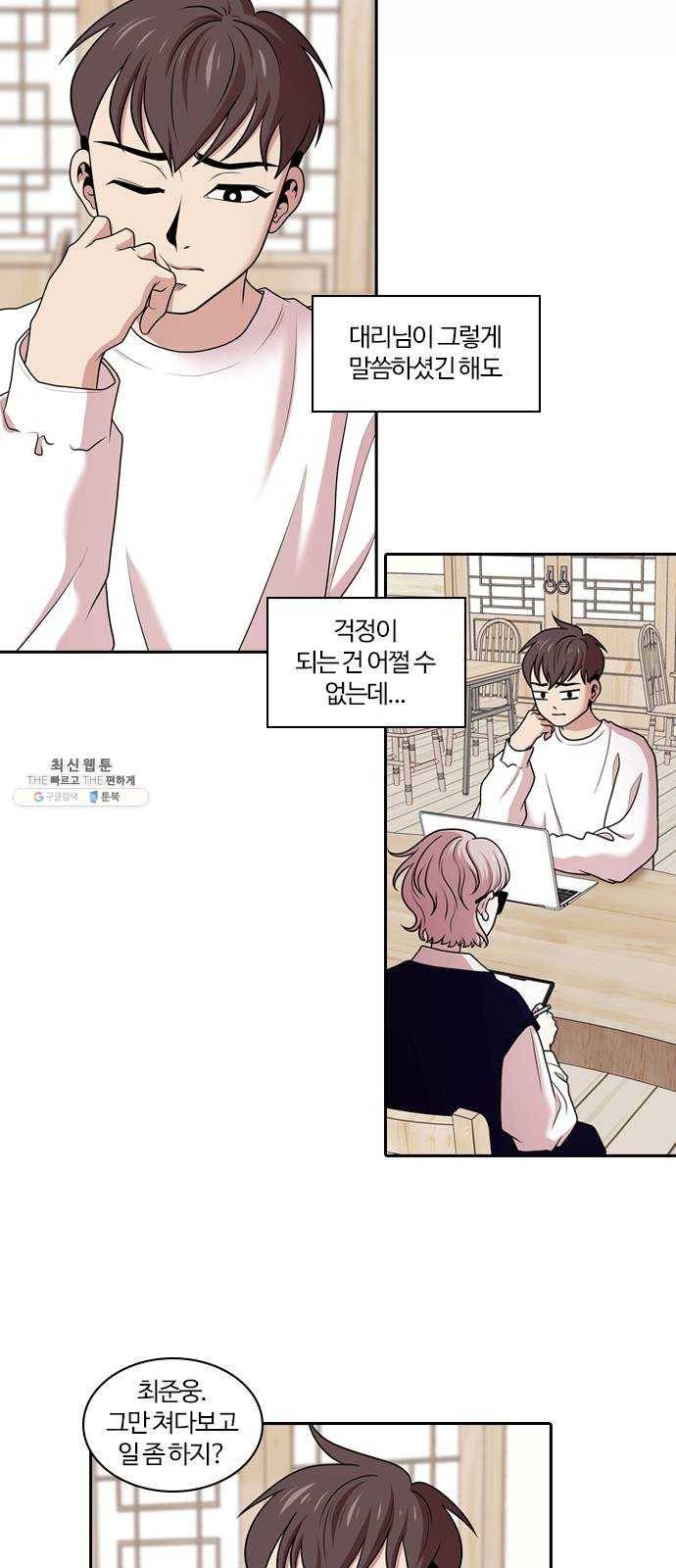 내일 195화 교실이데아 (1) 18