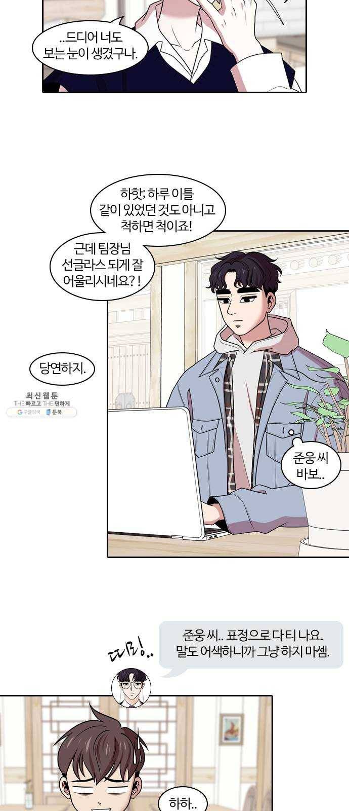 내일 195화 교실이데아 (1) 20