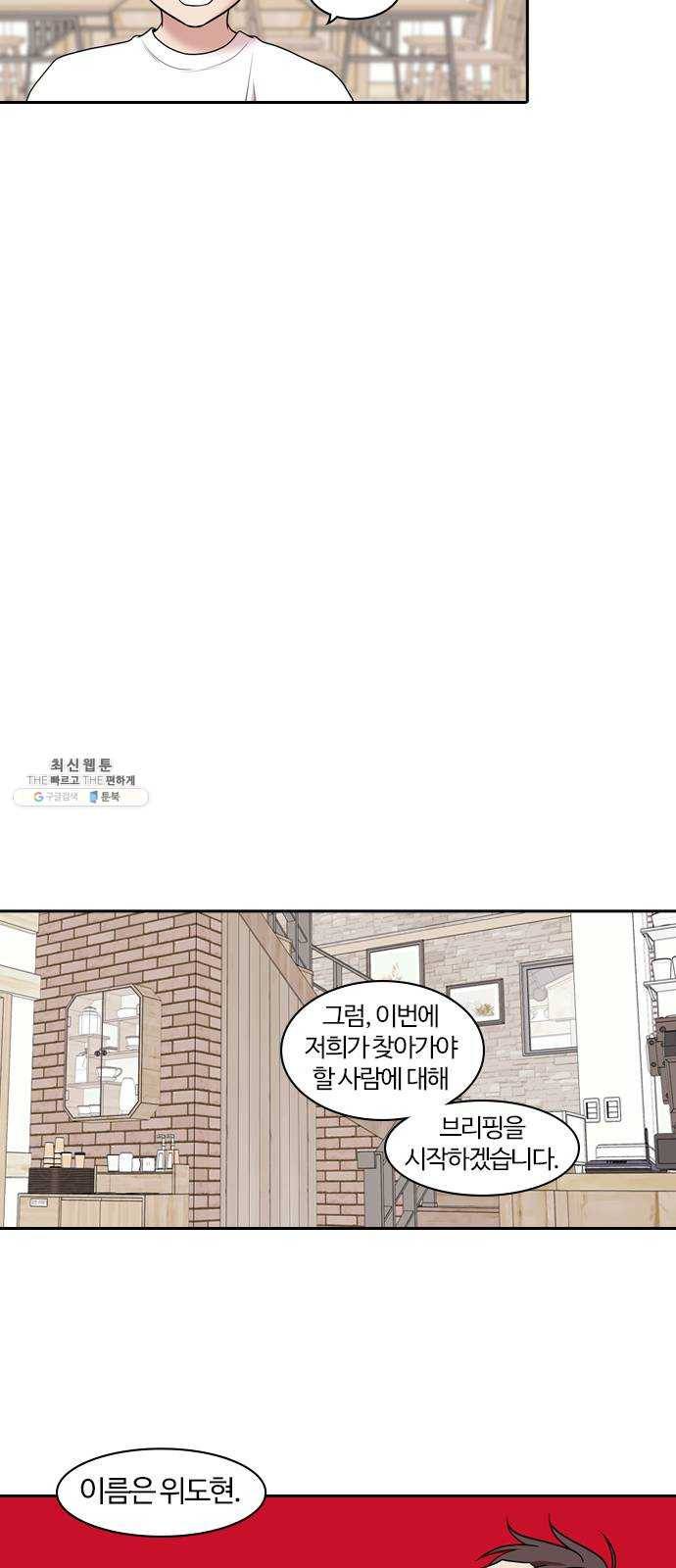 내일 195화 교실이데아 (1) 21