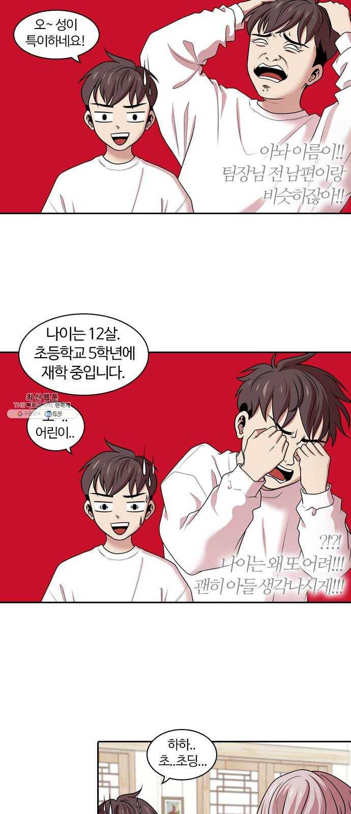 내일 195화 교실이데아 (1) 22