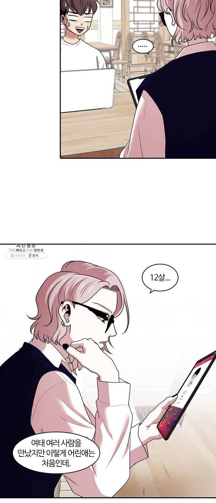 내일 195화 교실이데아 (1) 23