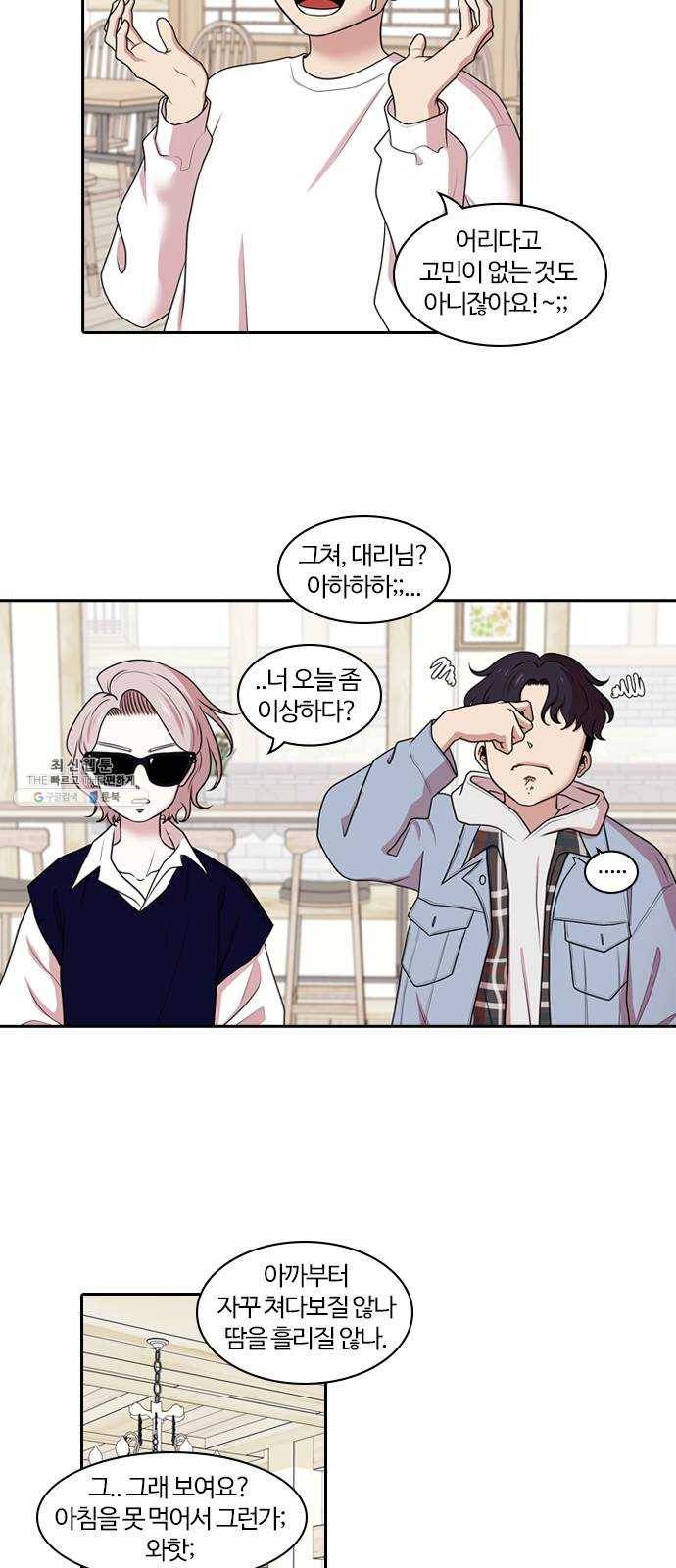 내일 195화 교실이데아 (1) 25