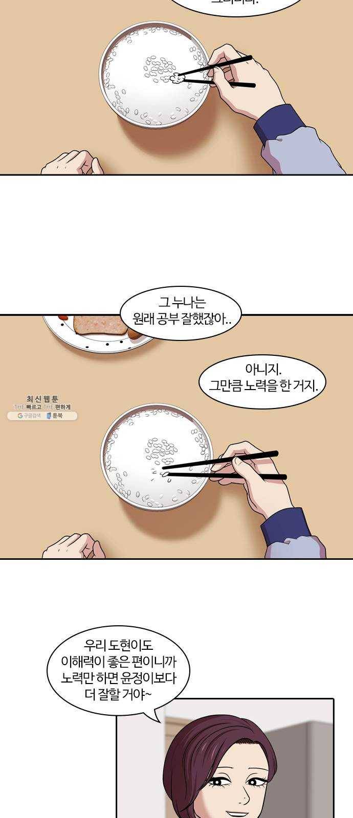 내일 195화 교실이데아 (1) 31