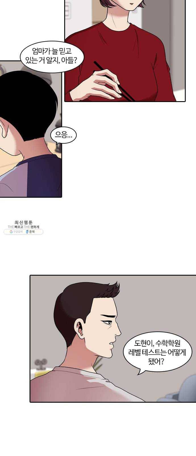내일 195화 교실이데아 (1) 32