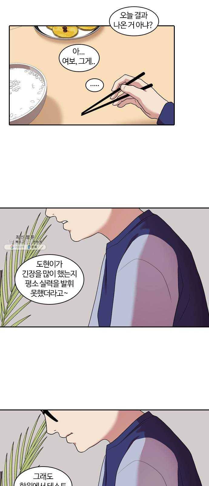 내일 195화 교실이데아 (1) 33