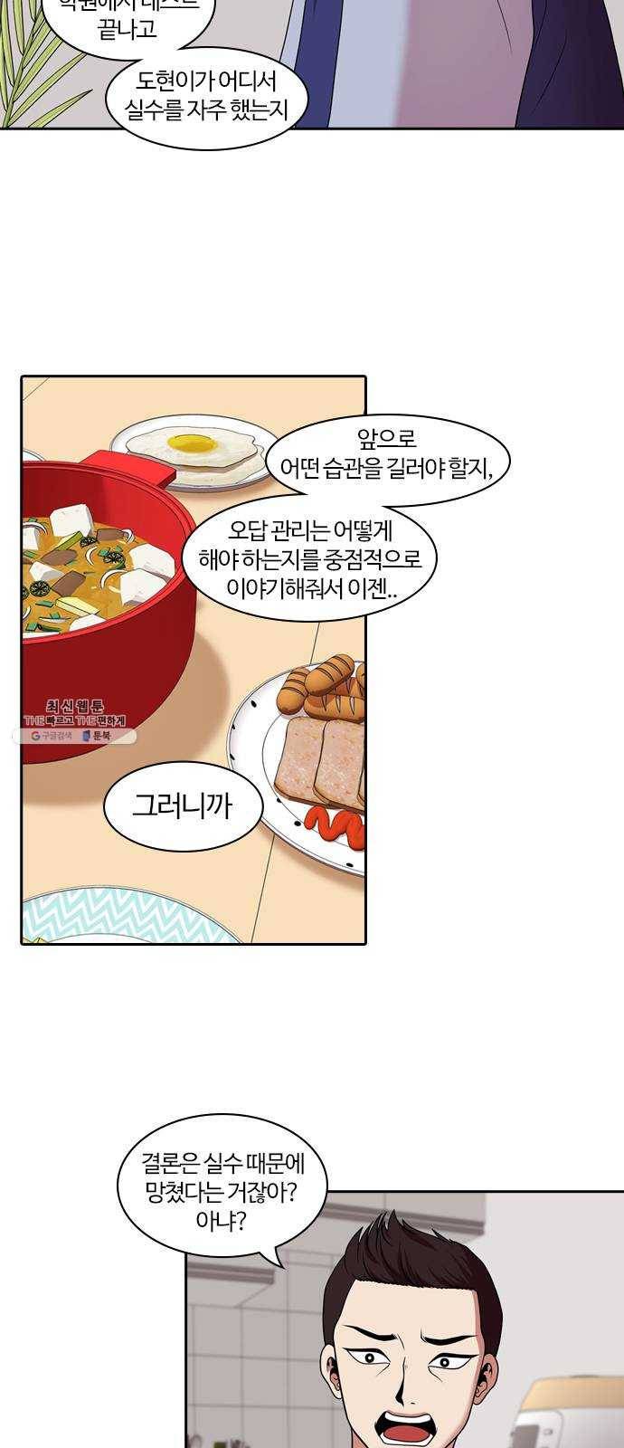 내일 195화 교실이데아 (1) 34