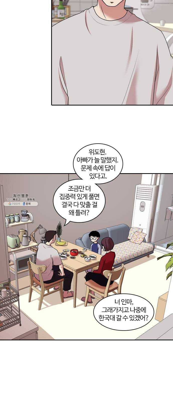 내일 195화 교실이데아 (1) 35