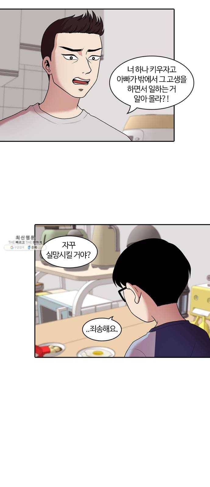 내일 195화 교실이데아 (1) 36