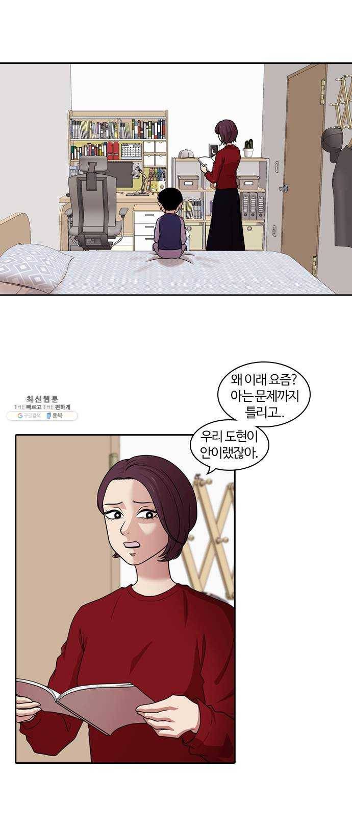 내일 195화 교실이데아 (1) 37