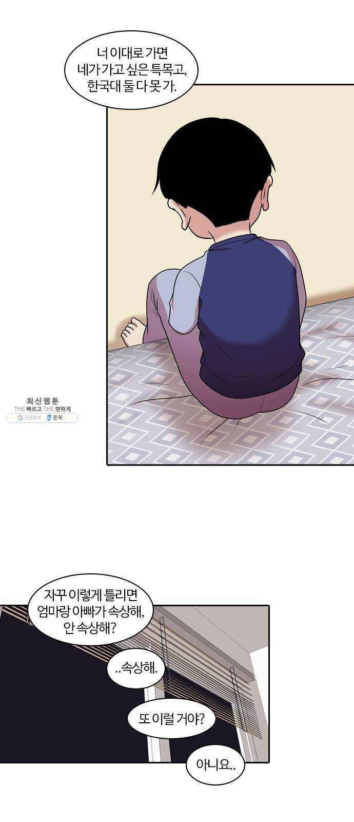 내일 195화 교실이데아 (1) 38
