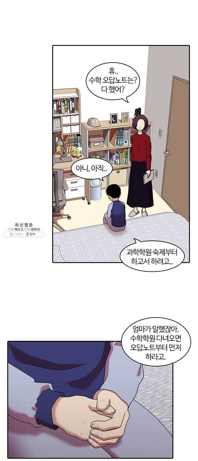 내일 195화 교실이데아 (1) 39