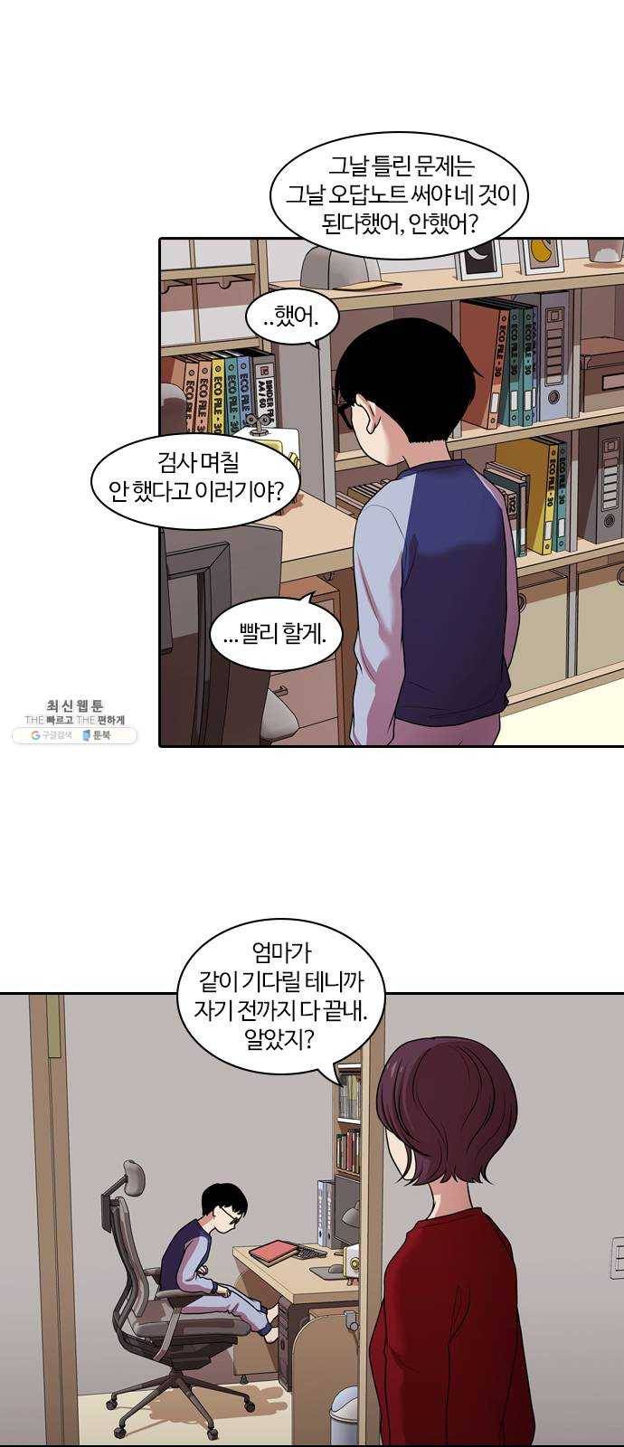 내일 195화 교실이데아 (1) 40