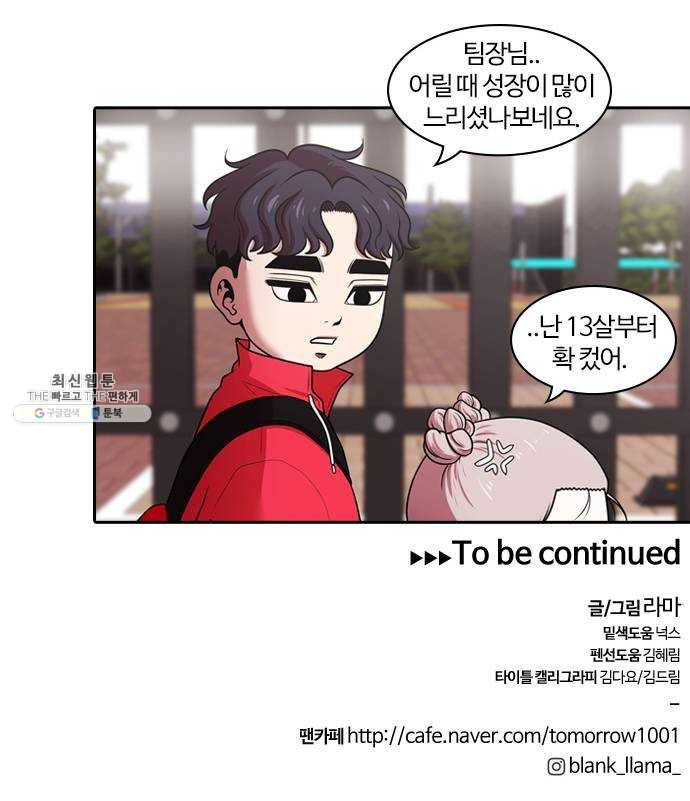 내일 195화 교실이데아 (1) 46