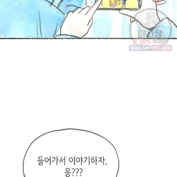 사랑하나봄 52화 6