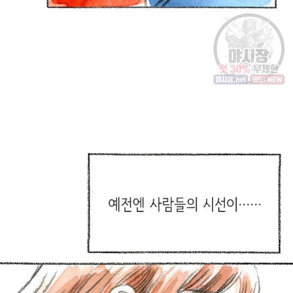 사랑하나봄 52화 8