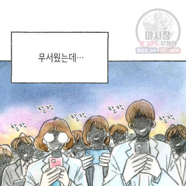 사랑하나봄 52화 10