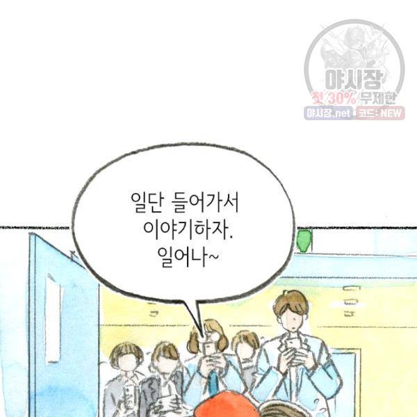 사랑하나봄 52화 14