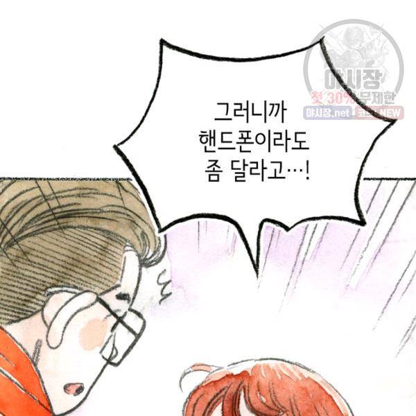 사랑하나봄 52화 16