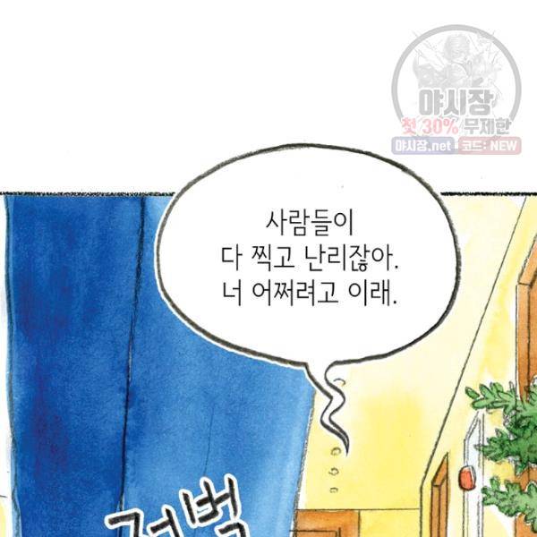 사랑하나봄 52화 18