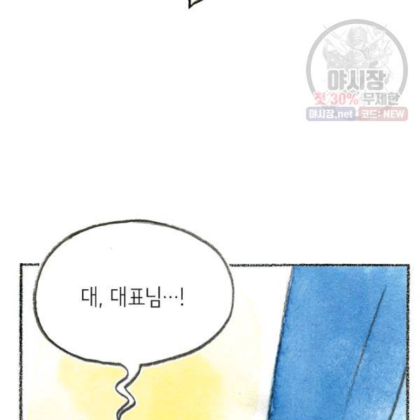 사랑하나봄 52화 20
