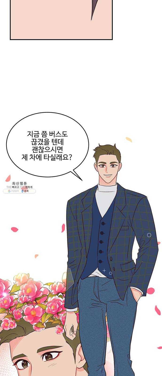 오늘 밤만 재워줘 28화 3
