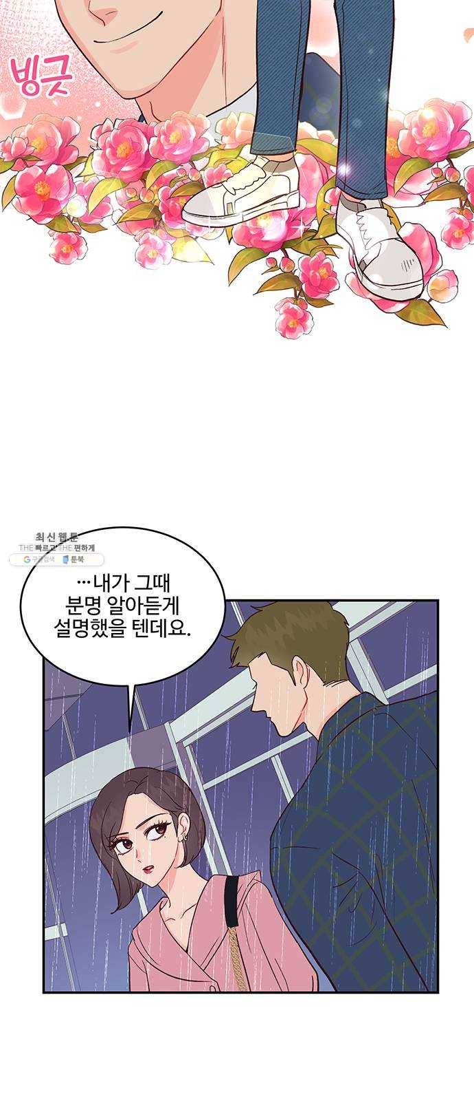 오늘 밤만 재워줘 28화 4