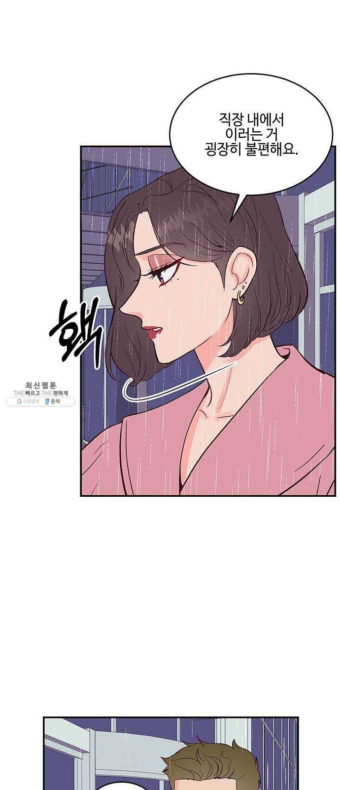 오늘 밤만 재워줘 28화 5
