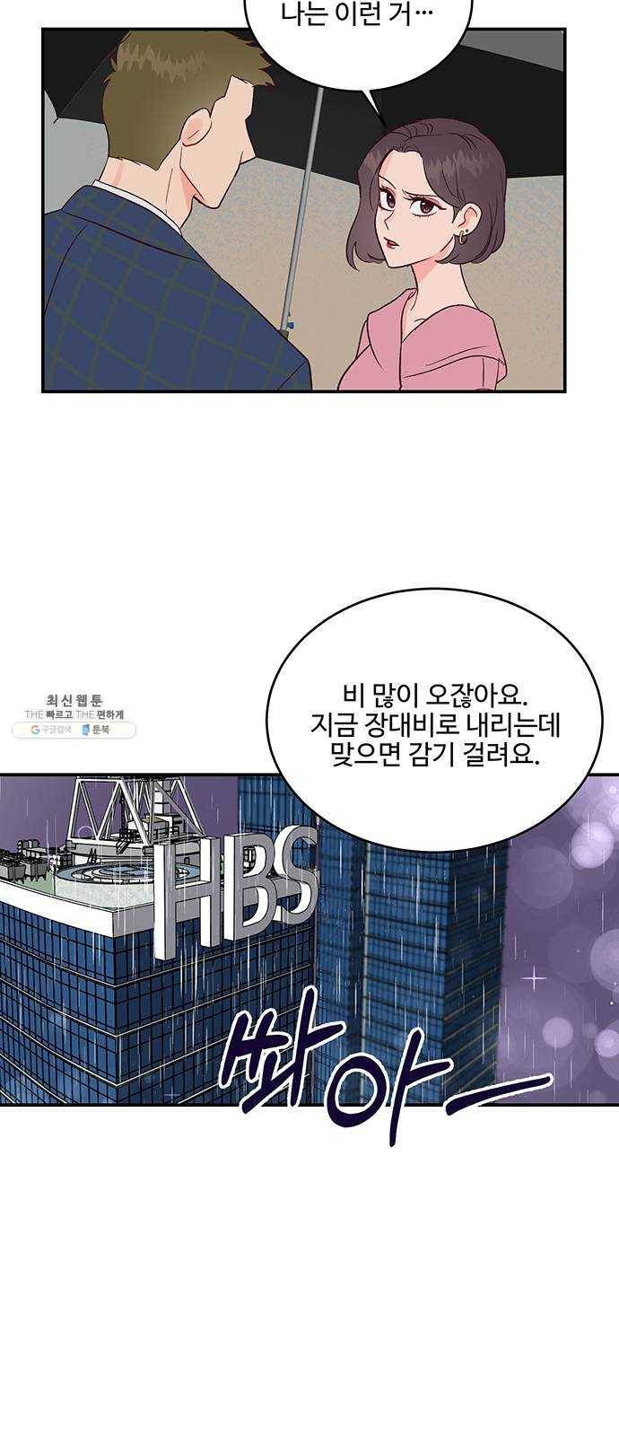 오늘 밤만 재워줘 28화 8