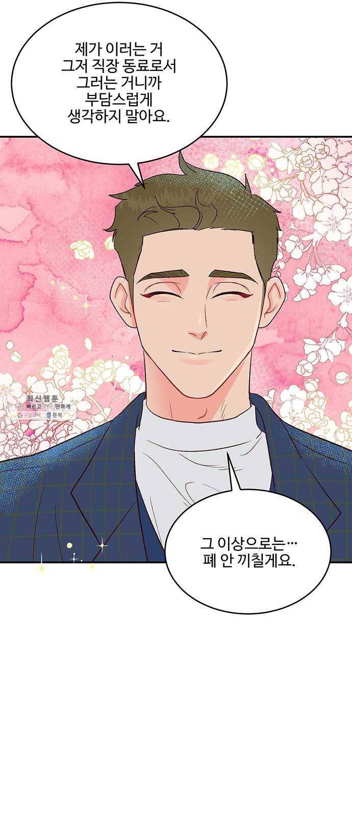 오늘 밤만 재워줘 28화 9