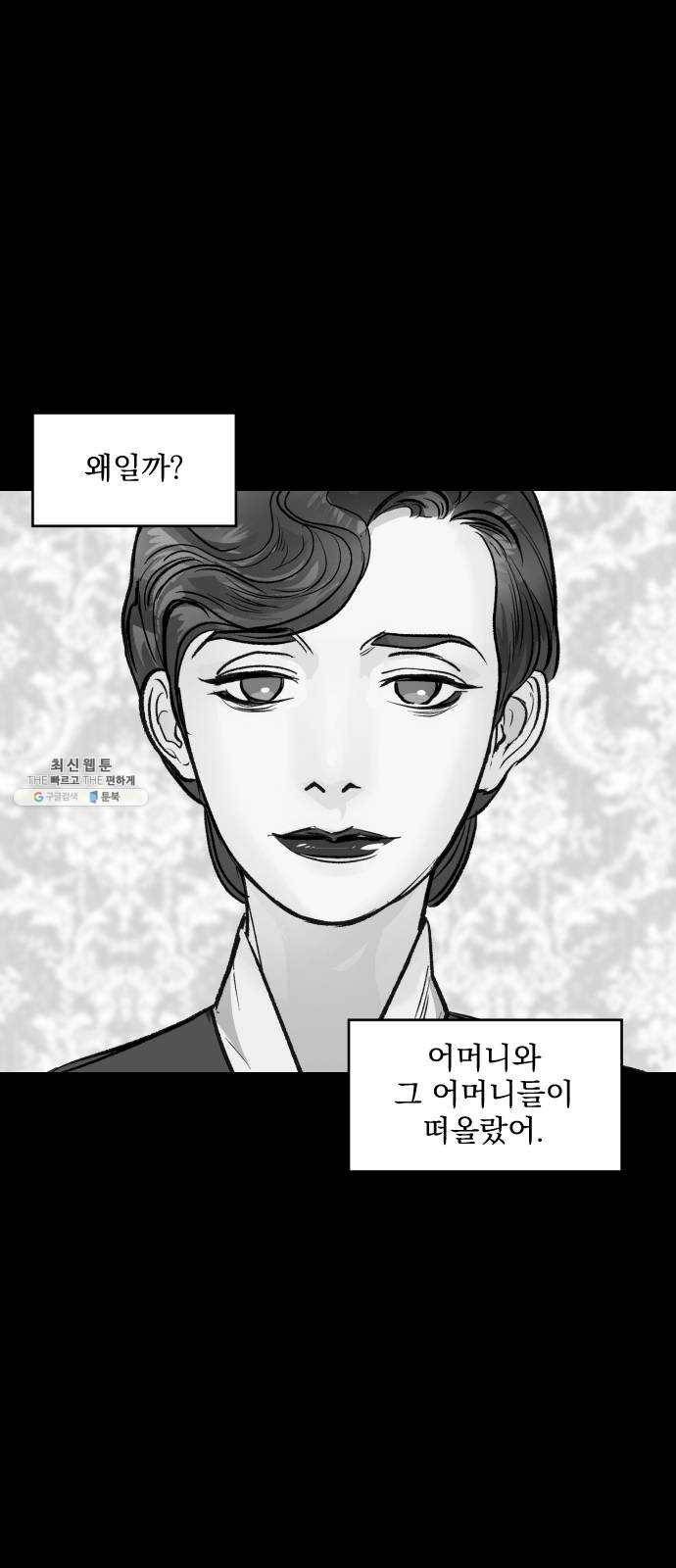 죽여주는 탐정님 56화 8