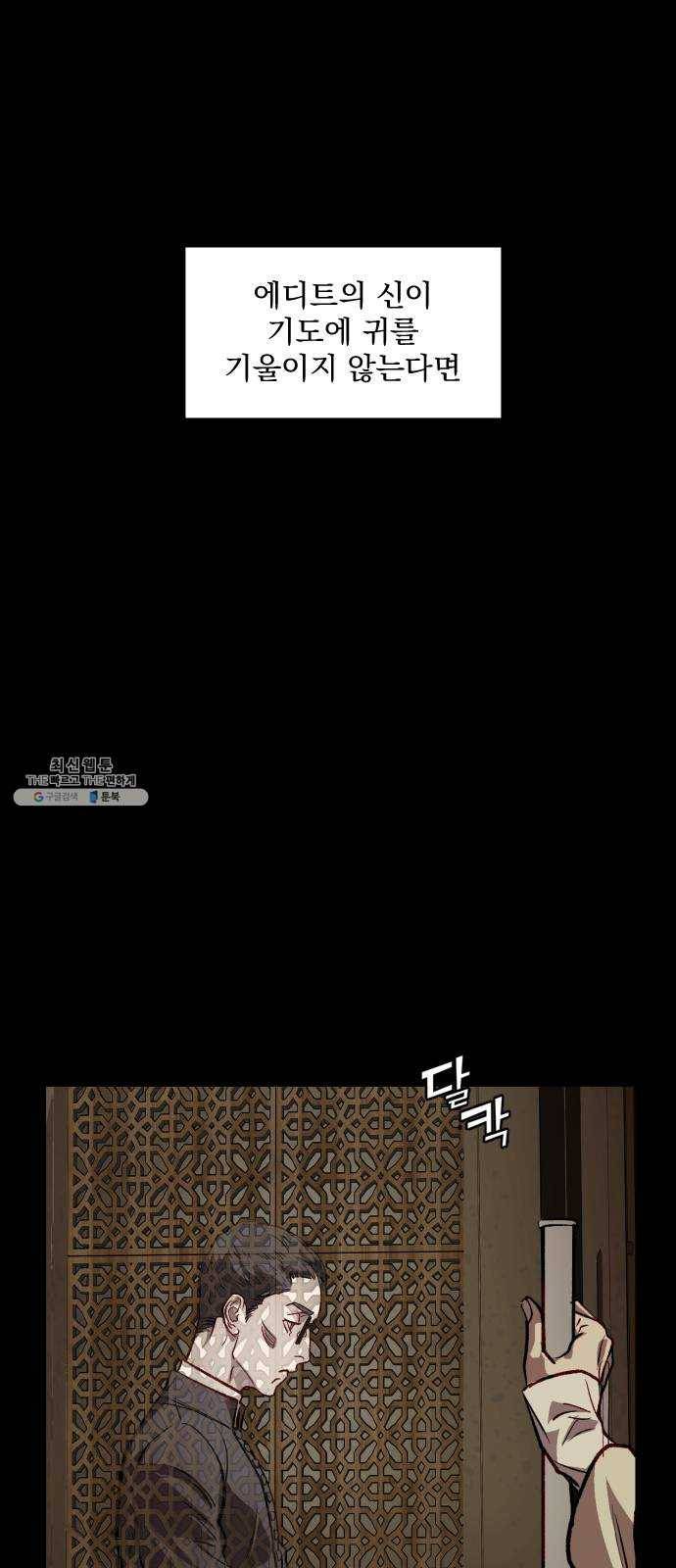 죽여주는 탐정님 56화 10