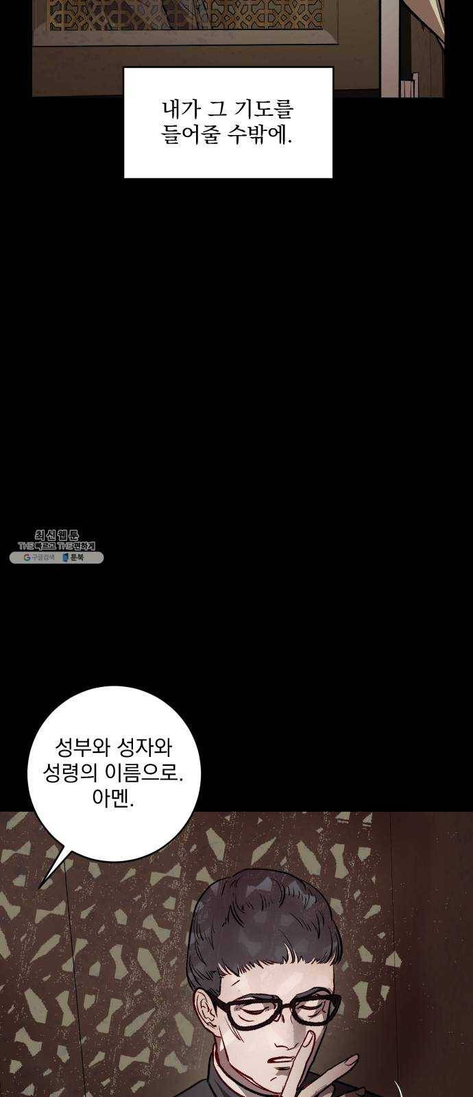 죽여주는 탐정님 56화 11