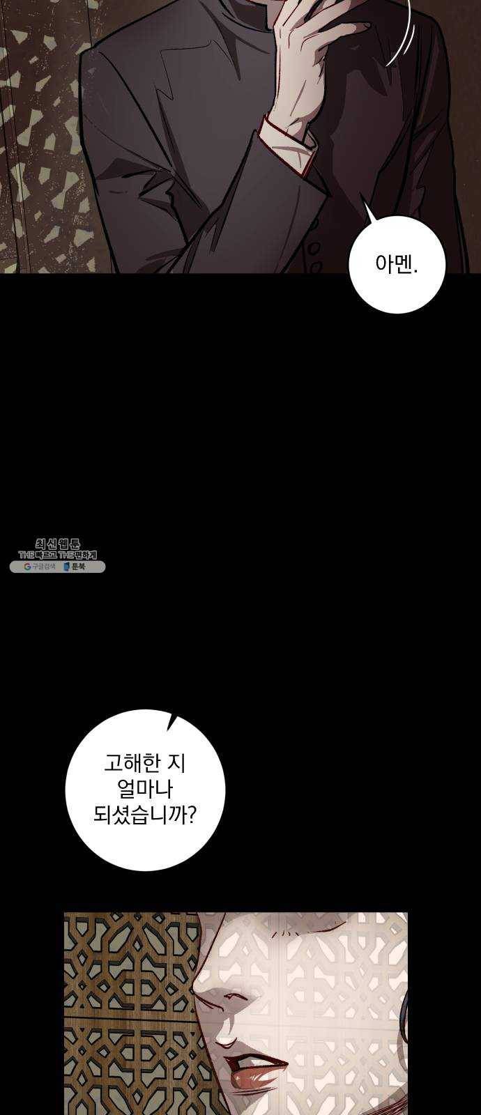 죽여주는 탐정님 56화 12
