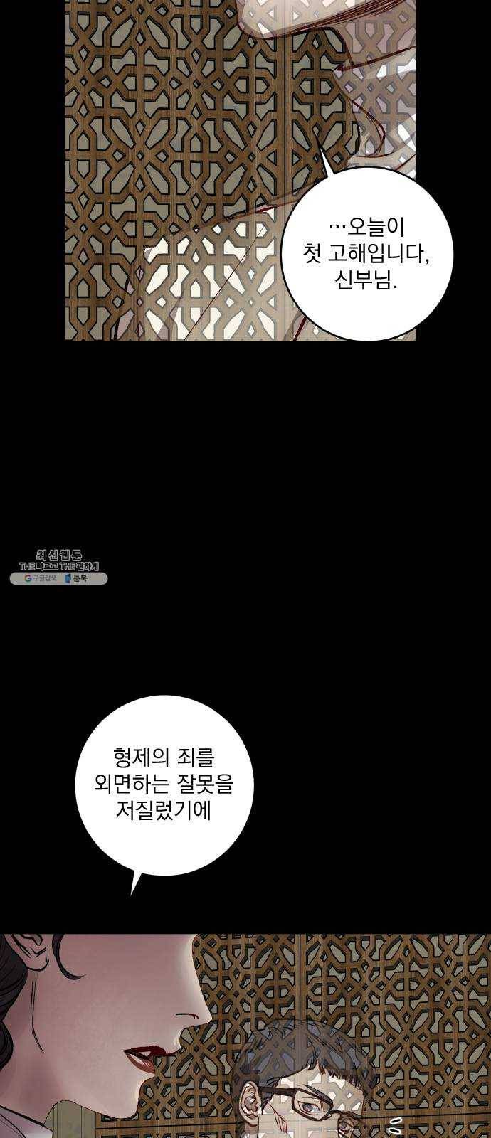 죽여주는 탐정님 56화 13