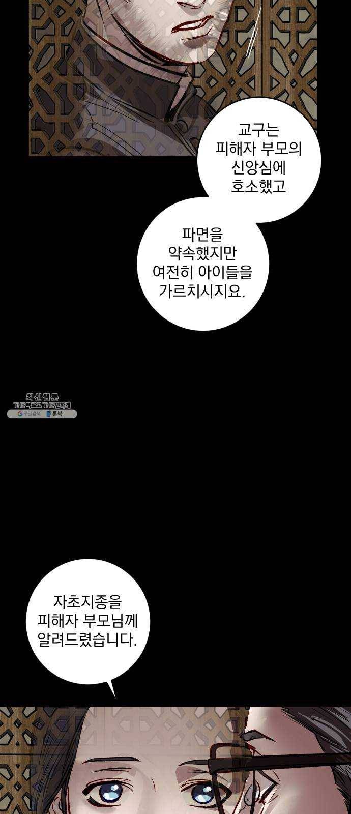 죽여주는 탐정님 56화 15